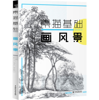 素描基础 画风景 下载