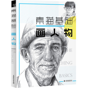 素描基础 画人物 下载