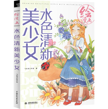 绘漫画 水色清新美少女 下载