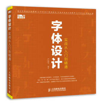 字体设计实战从入门到精通 下载