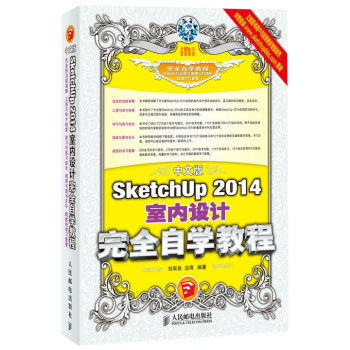 中文版SketchUp 2014室内设计完全自学教程 下载