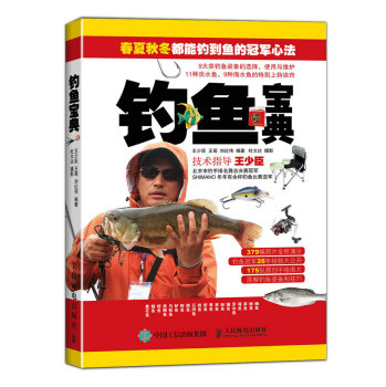 钓鱼宝典 下载