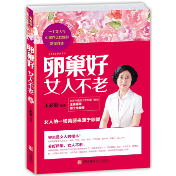 卵巢好 女人不老 下载