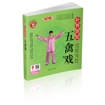 补养阴阳五禽戏 下载