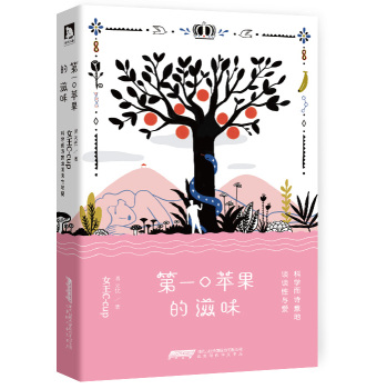 第一口苹果的滋味 下载