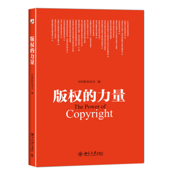 版权的力量 下载