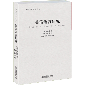 英语语言研究 下载