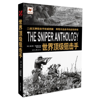 世界顶级狙击手 下载