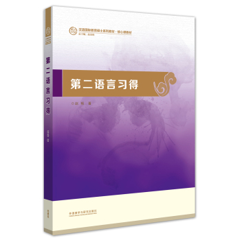 第二语言习得 下载