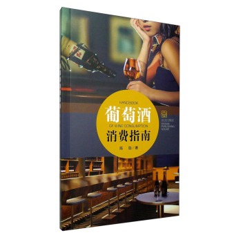 葡萄酒消费指南 下载