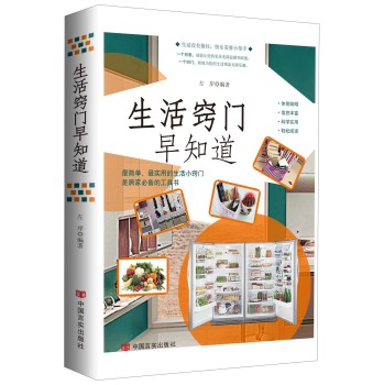 生活窍门早知道 下载