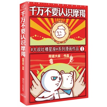 同道大叔：千万不要认识摩羯 下载