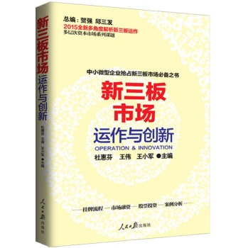新三板市场运作与创新 下载