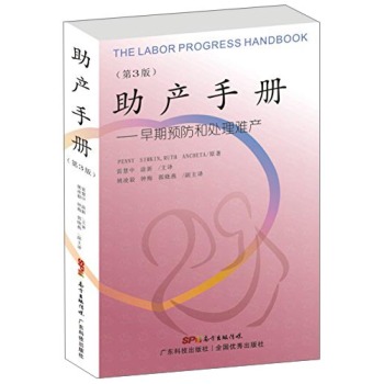 助产手册：早期预防和处理难产 下载