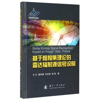 基于粗糙集理论的雷达辐射源信号识别 下载