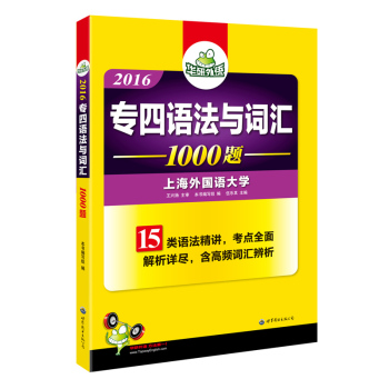 华研外语 专四语法与词汇1000题 下载