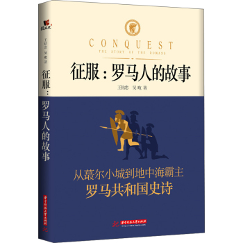 征服：罗马人的故事 下载