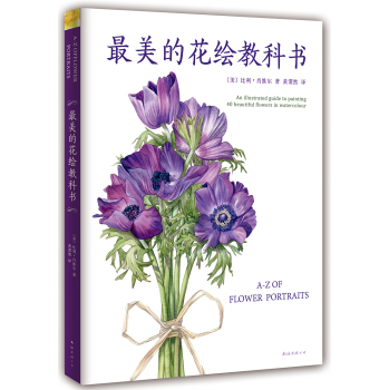 最美的花绘教科书 下载