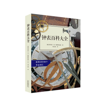 钟表百科大全 下载