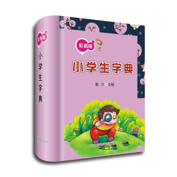 小学生字典 下载