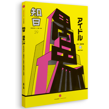 知日·偶像 下载