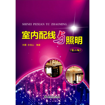 室内配线与照明 下载
