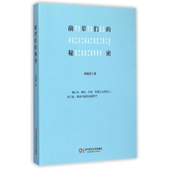 前辈们的秘密 下载