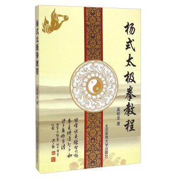杨式太极拳教程 下载