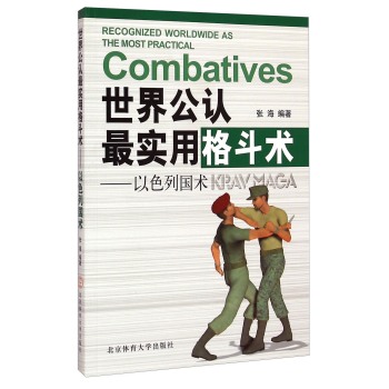 世界公认最实用格斗术：以色列国术 下载