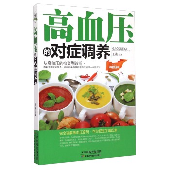 高血压的对症调养 下载