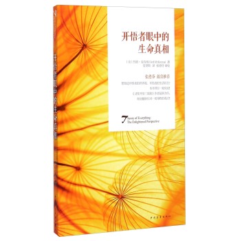 开悟者眼中的生命真相 下载
