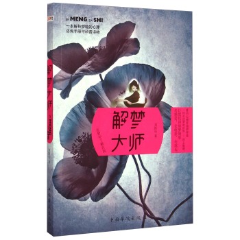 解梦大师 下载