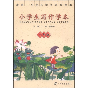 小学生写作学本 下载