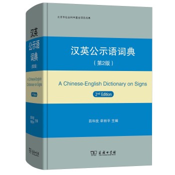 汉英公示语词典 下载