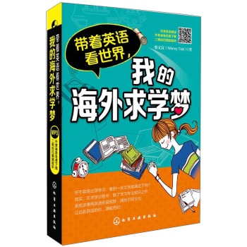 带着英语看世界，我的海外求学梦 下载