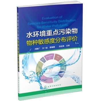 水环境重点污染物物种敏感度分布评价 下载