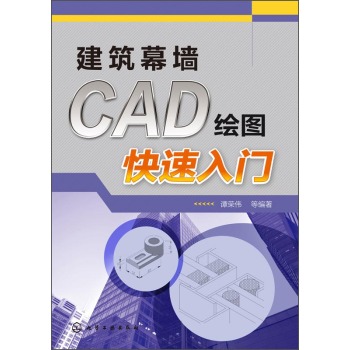 建筑幕墙CAD绘图快速入门 下载