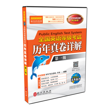 全国英语等级考试历年真卷详解·第一级 下载