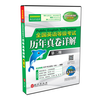 全国英语等级考试历年真卷详解·第二级 下载