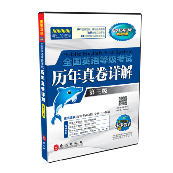 全国英语等级考试历年真卷详解·第三级 下载