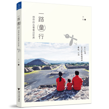 一路童行 想带你去看看这世界 下载