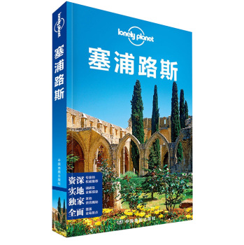 孤独星球Lonely Planet旅行指南系列:塞浦路斯 下载