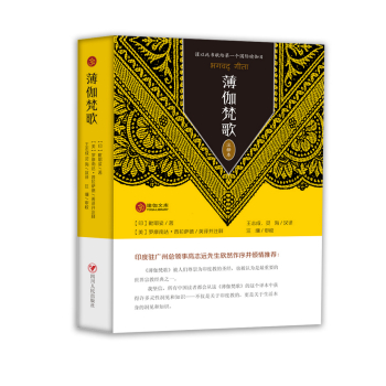薄伽梵歌 下载