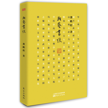 武艺丛谈 下载