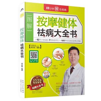 按摩健体祛病大全书 下载