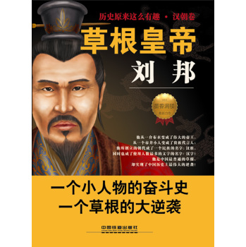 草根皇帝刘邦 下载