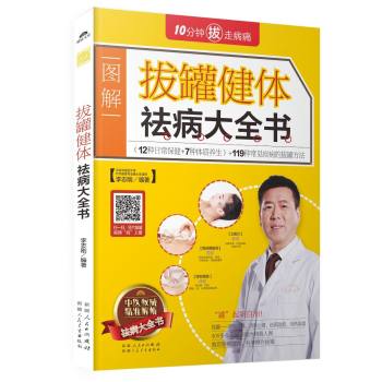 拔罐健体祛病大全书 下载