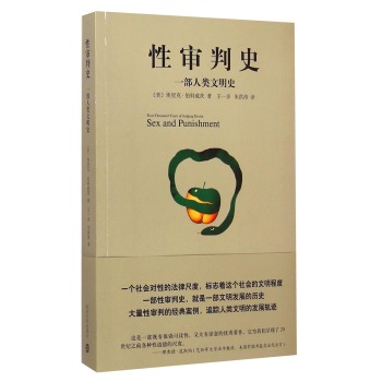 性审判史：一部人类文明史 下载