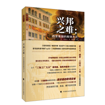 兴邦之难：改变美国的那场大火 下载