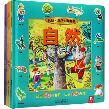 托尼·沃尔夫翻翻书·第二辑 下载
